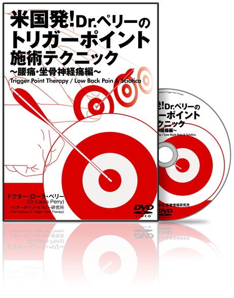 japanese_trigger_point_dvd_low_back_pain